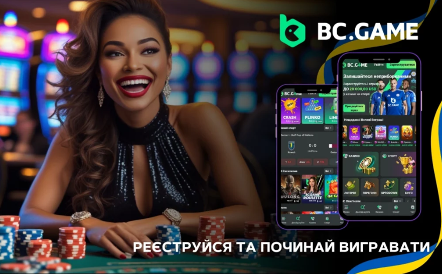 Bc Game Mirror — Ваш Доступ до Безперебійної Гри